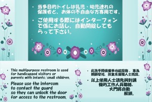 多目的トイレMain掲示