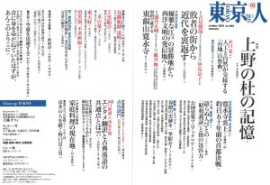 東京人2021_10月号目次